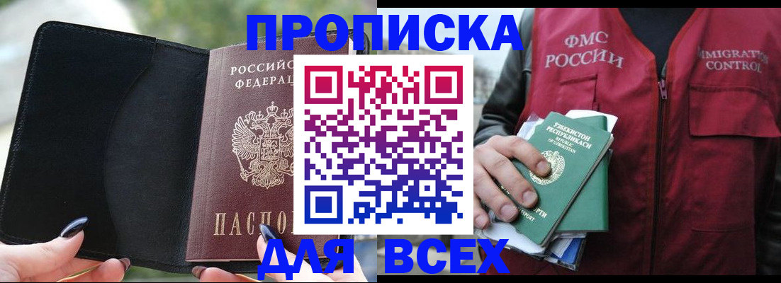 прописка штамп в Пушкино