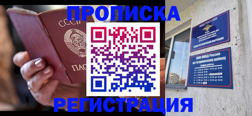 прописка гарантия в Пушкино