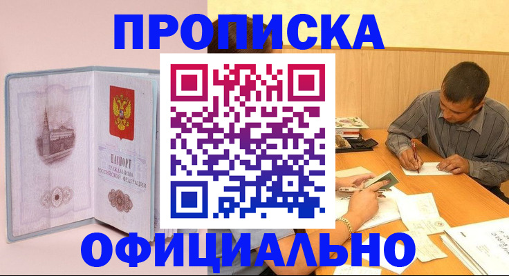 прописка паспорт в Пушкино