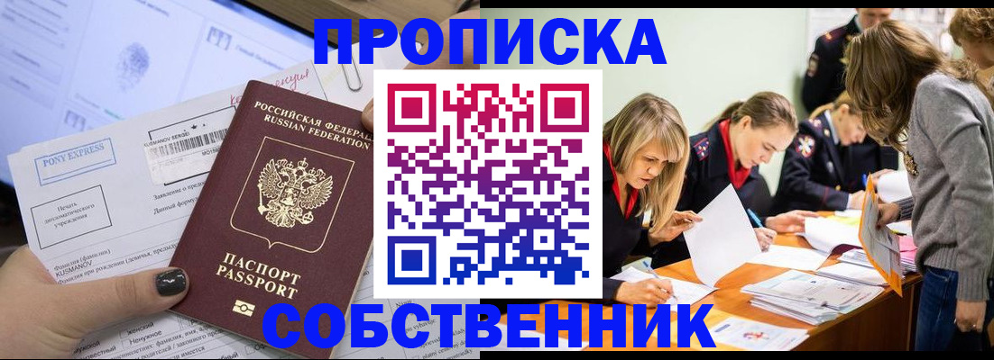 прописка поиск в Пушкино